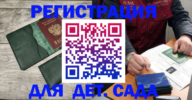 прописка для работы в Кольчугино